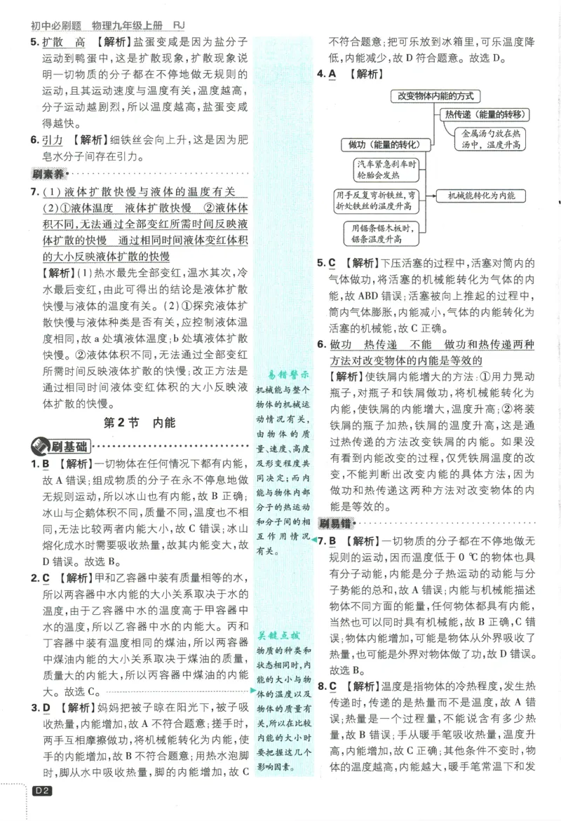 2025版《初中必刷题》物理RJ9上-批注式详答与详析_初中全科电子版试卷练习试题_25初中必刷题_2025版《初中必刷题》物理RJ9上