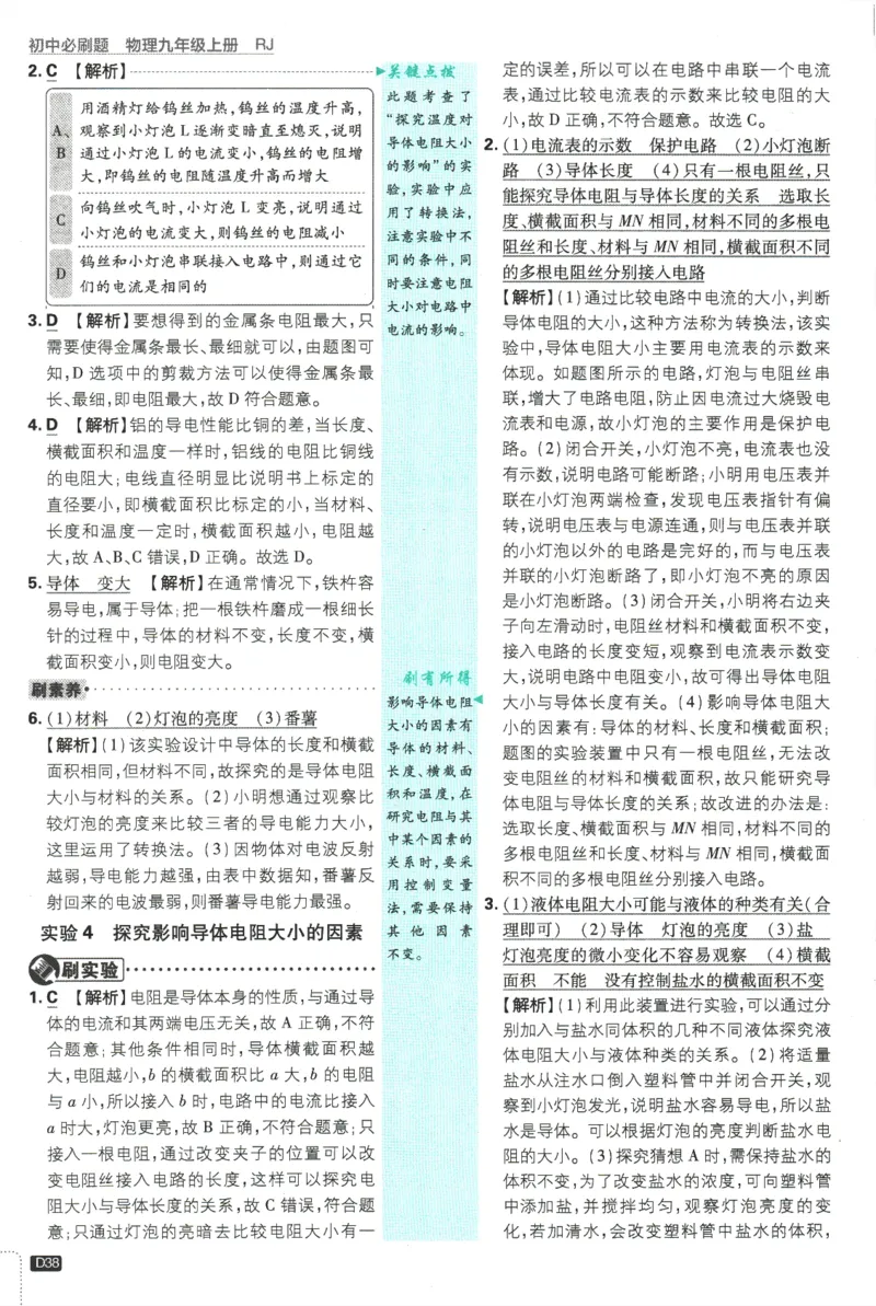 2025版《初中必刷题》物理RJ9上-批注式详答与详析_初中全科电子版试卷练习试题_25初中必刷题_2025版《初中必刷题》物理RJ9上