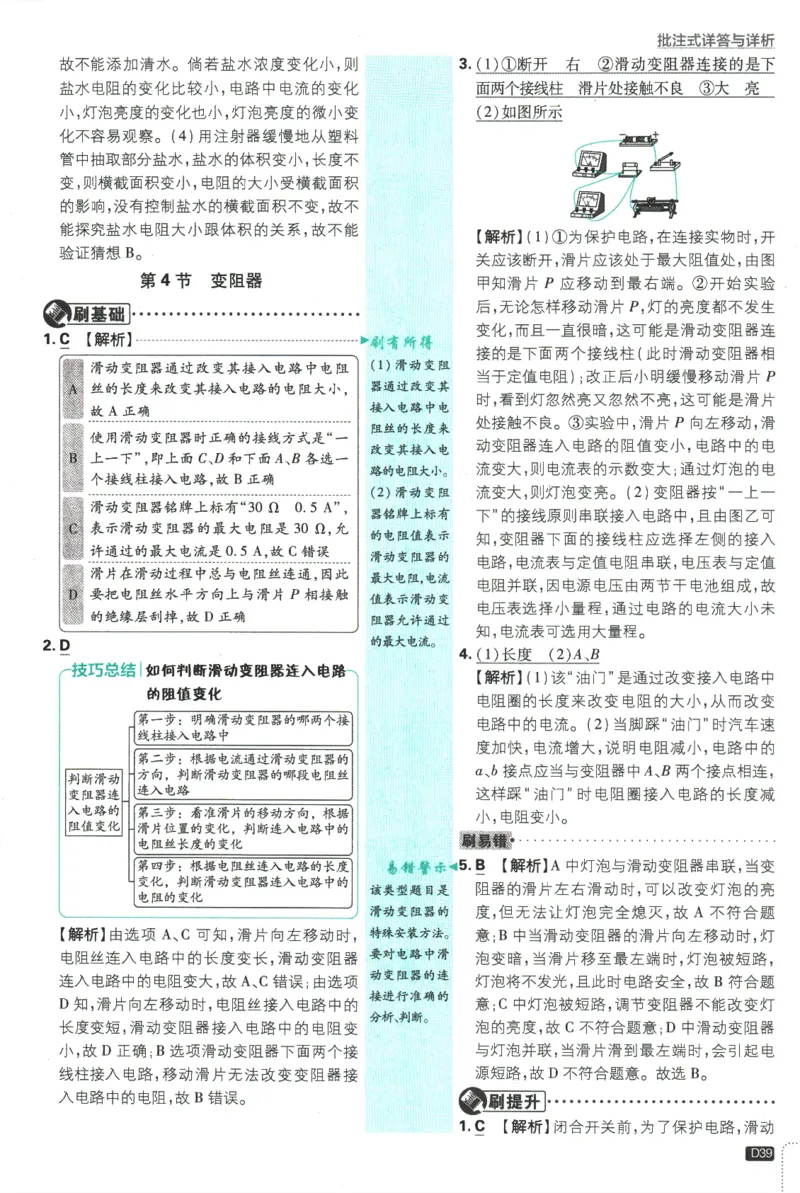 2025版《初中必刷题》物理RJ9上-批注式详答与详析_初中全科电子版试卷练习试题_25初中必刷题_2025版《初中必刷题》物理RJ9上