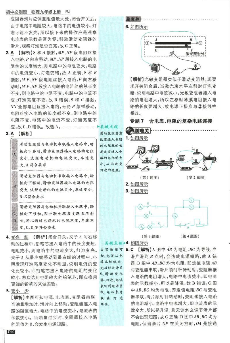 2025版《初中必刷题》物理RJ9上-批注式详答与详析_初中全科电子版试卷练习试题_25初中必刷题_2025版《初中必刷题》物理RJ9上
