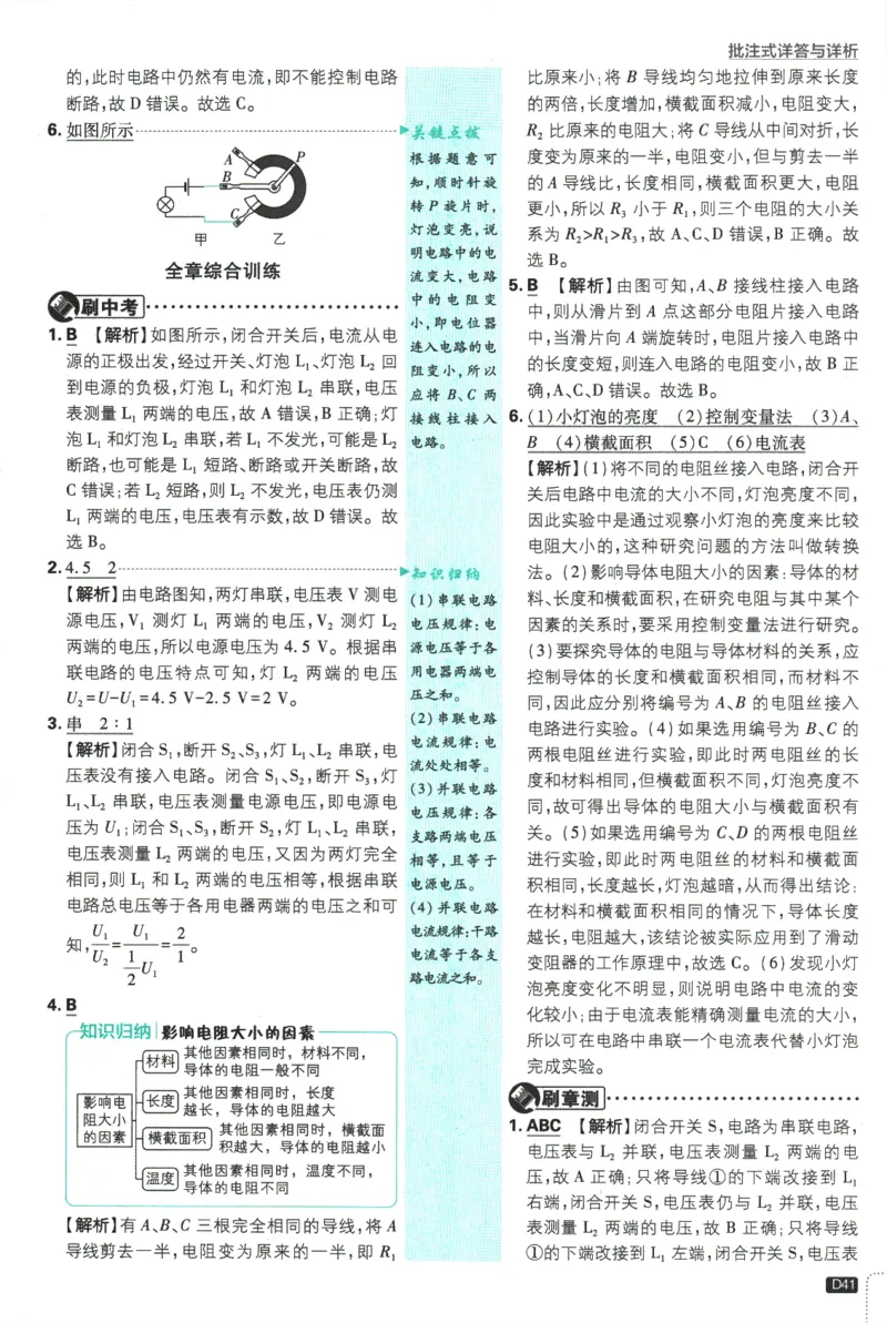 2025版《初中必刷题》物理RJ9上-批注式详答与详析_初中全科电子版试卷练习试题_25初中必刷题_2025版《初中必刷题》物理RJ9上