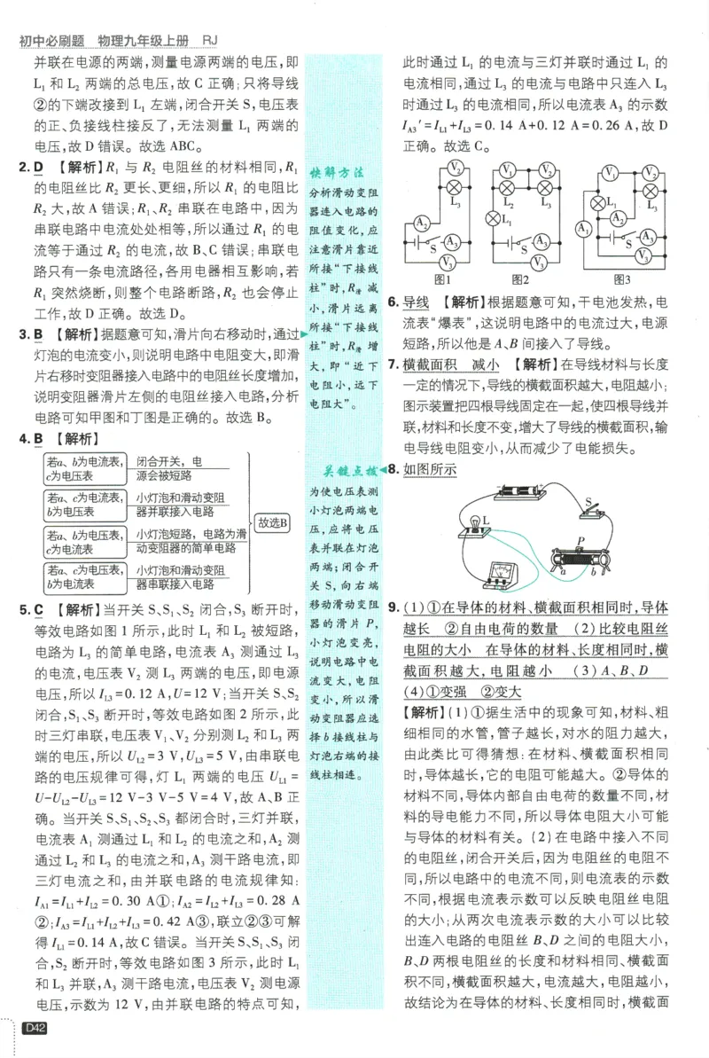 2025版《初中必刷题》物理RJ9上-批注式详答与详析_初中全科电子版试卷练习试题_25初中必刷题_2025版《初中必刷题》物理RJ9上