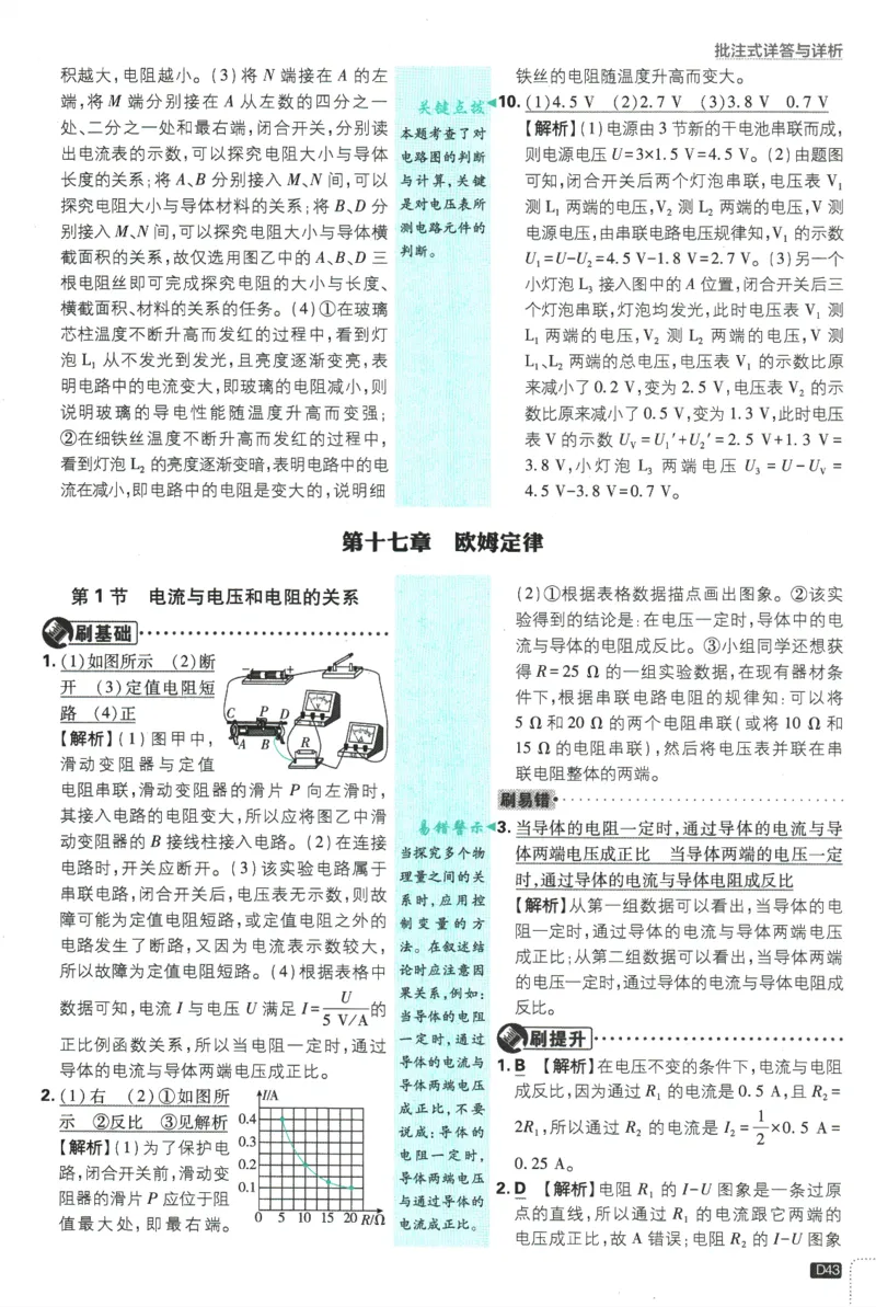2025版《初中必刷题》物理RJ9上-批注式详答与详析_初中全科电子版试卷练习试题_25初中必刷题_2025版《初中必刷题》物理RJ9上
