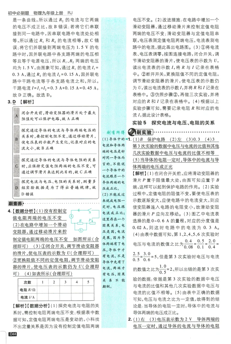 2025版《初中必刷题》物理RJ9上-批注式详答与详析_初中全科电子版试卷练习试题_25初中必刷题_2025版《初中必刷题》物理RJ9上