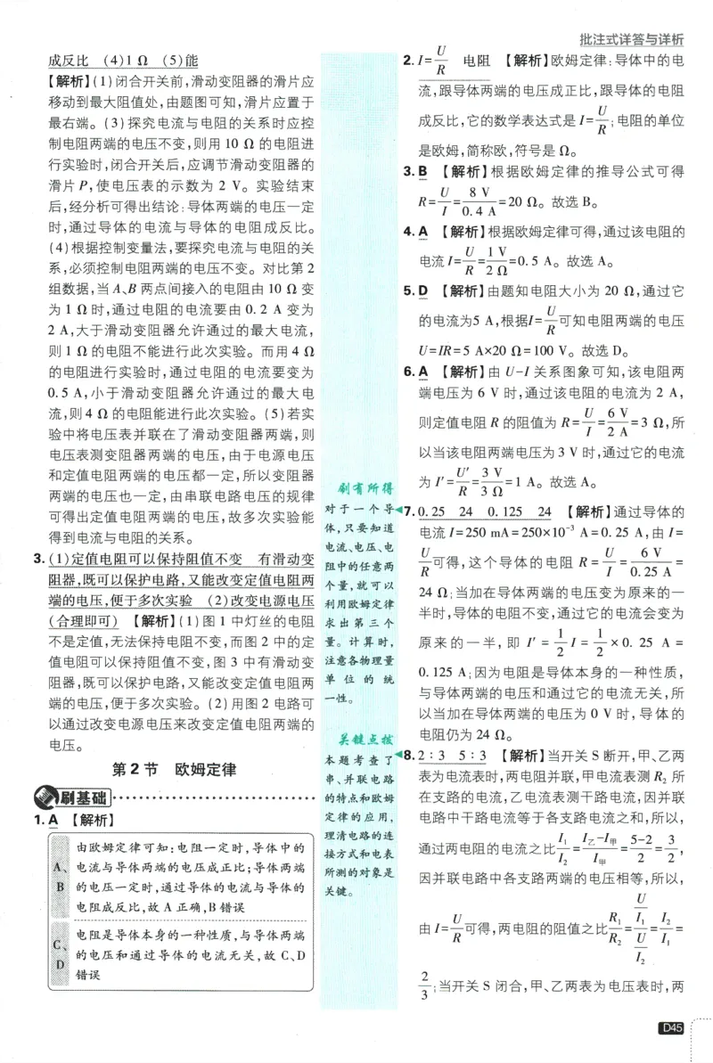 2025版《初中必刷题》物理RJ9上-批注式详答与详析_初中全科电子版试卷练习试题_25初中必刷题_2025版《初中必刷题》物理RJ9上