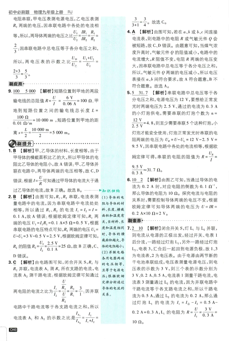 2025版《初中必刷题》物理RJ9上-批注式详答与详析_初中全科电子版试卷练习试题_25初中必刷题_2025版《初中必刷题》物理RJ9上