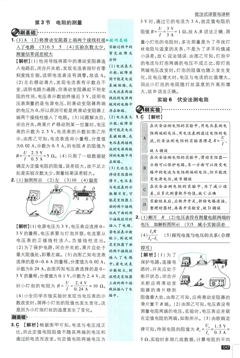 2025版《初中必刷题》物理RJ9上-批注式详答与详析_初中全科电子版试卷练习试题_25初中必刷题_2025版《初中必刷题》物理RJ9上