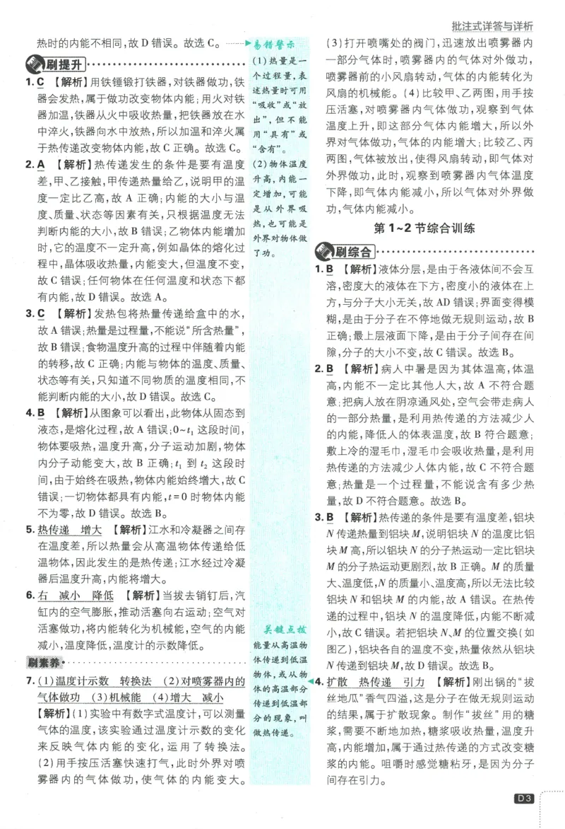 2025版《初中必刷题》物理RJ9上-批注式详答与详析_初中全科电子版试卷练习试题_25初中必刷题_2025版《初中必刷题》物理RJ9上