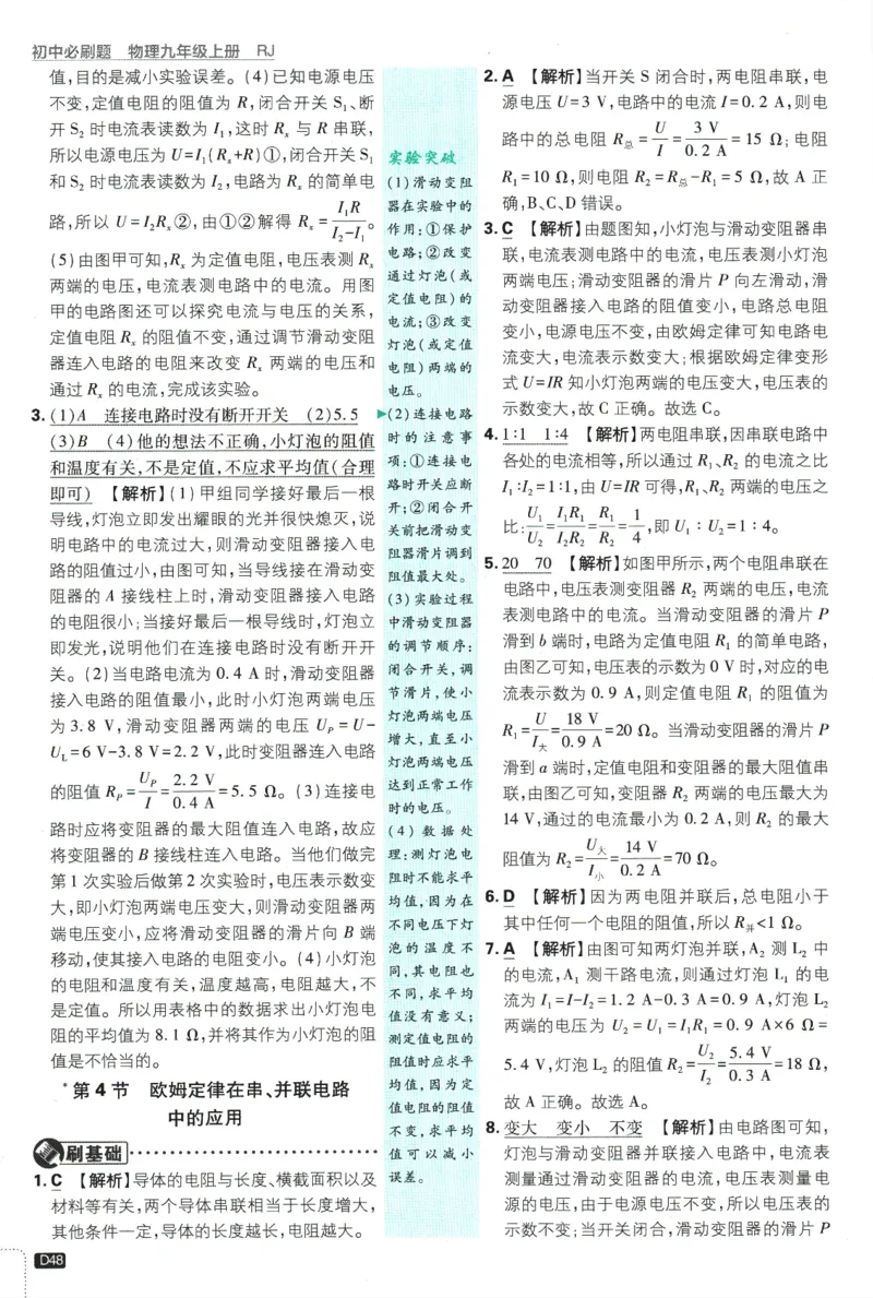 2025版《初中必刷题》物理RJ9上-批注式详答与详析_初中全科电子版试卷练习试题_25初中必刷题_2025版《初中必刷题》物理RJ9上