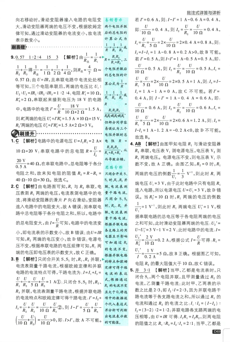 2025版《初中必刷题》物理RJ9上-批注式详答与详析_初中全科电子版试卷练习试题_25初中必刷题_2025版《初中必刷题》物理RJ9上