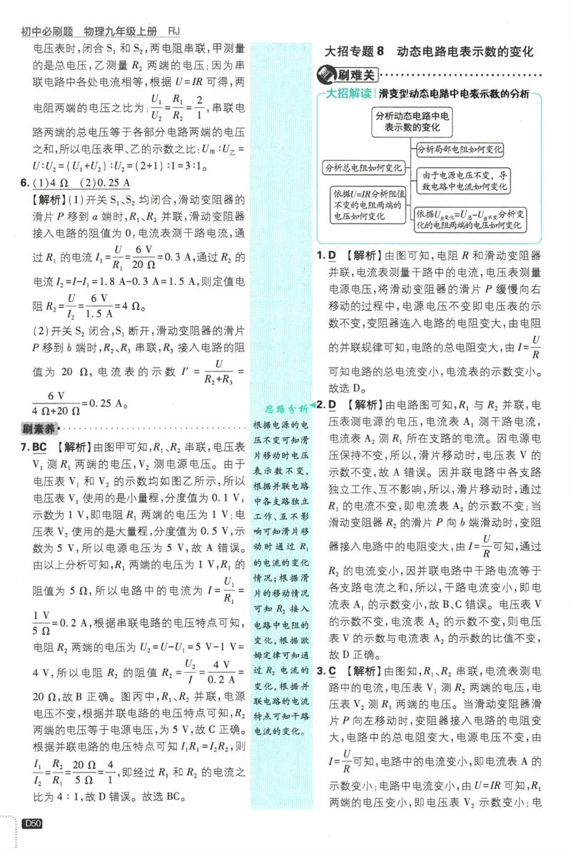 2025版《初中必刷题》物理RJ9上-批注式详答与详析_初中全科电子版试卷练习试题_25初中必刷题_2025版《初中必刷题》物理RJ9上