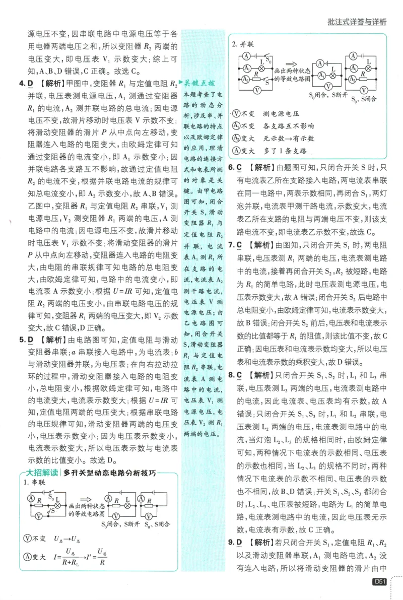 2025版《初中必刷题》物理RJ9上-批注式详答与详析_初中全科电子版试卷练习试题_25初中必刷题_2025版《初中必刷题》物理RJ9上