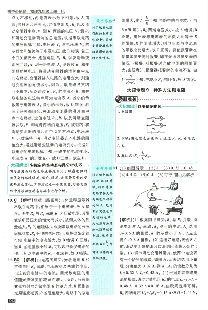 2025版《初中必刷题》物理RJ9上-批注式详答与详析_初中全科电子版试卷练习试题_25初中必刷题_2025版《初中必刷题》物理RJ9上