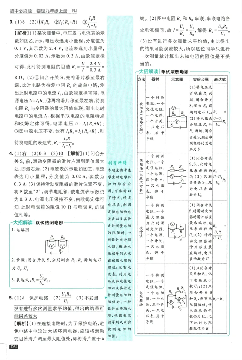 2025版《初中必刷题》物理RJ9上-批注式详答与详析_初中全科电子版试卷练习试题_25初中必刷题_2025版《初中必刷题》物理RJ9上