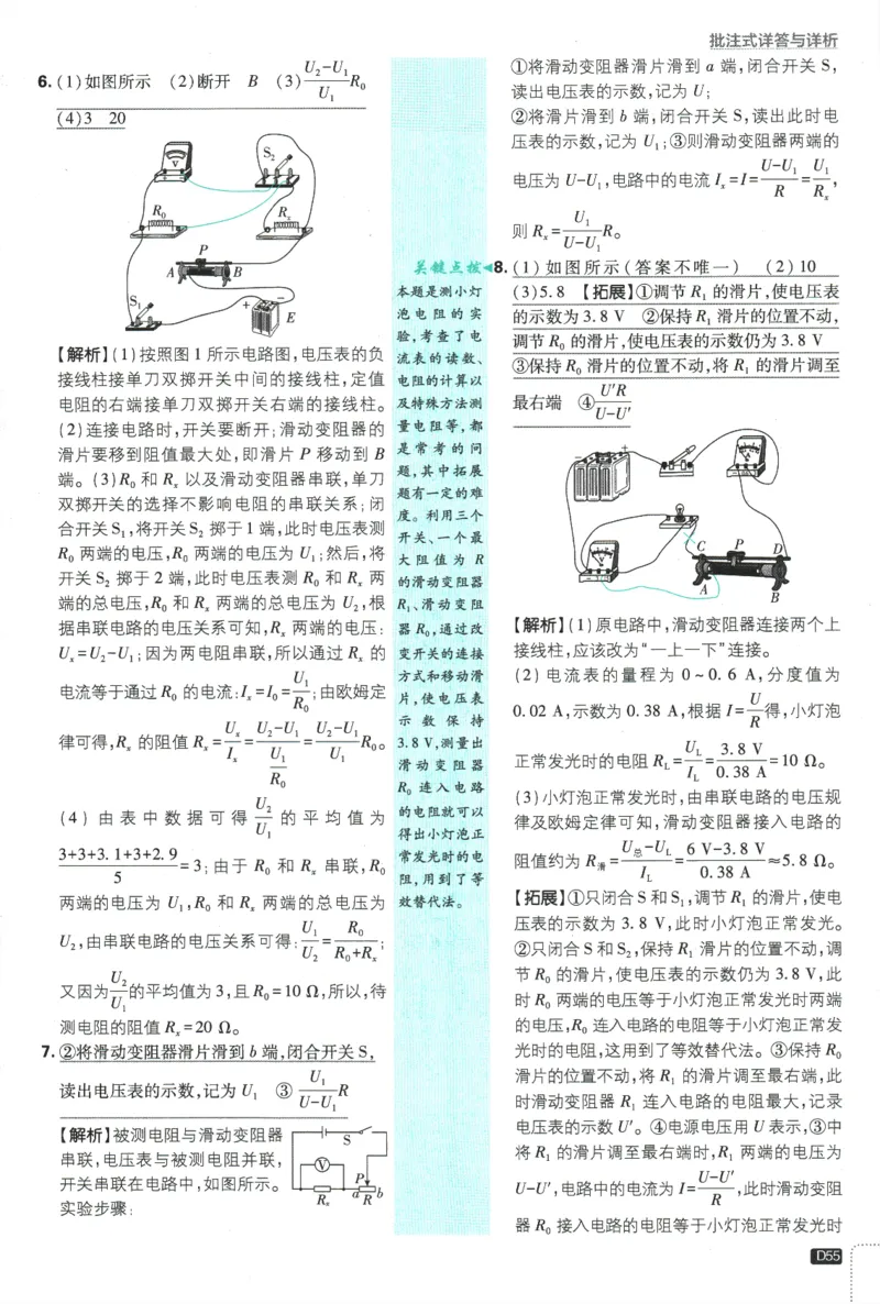 2025版《初中必刷题》物理RJ9上-批注式详答与详析_初中全科电子版试卷练习试题_25初中必刷题_2025版《初中必刷题》物理RJ9上