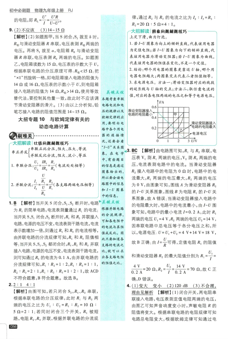 2025版《初中必刷题》物理RJ9上-批注式详答与详析_初中全科电子版试卷练习试题_25初中必刷题_2025版《初中必刷题》物理RJ9上