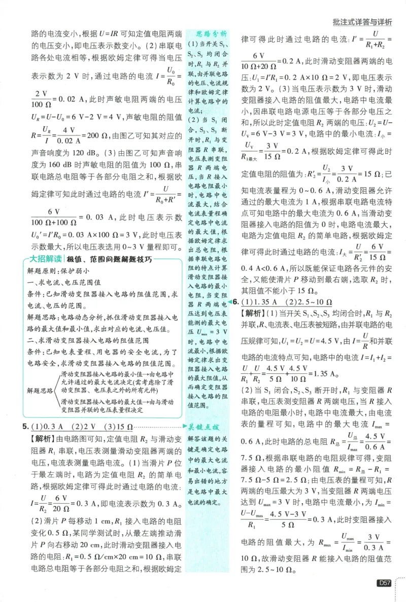 2025版《初中必刷题》物理RJ9上-批注式详答与详析_初中全科电子版试卷练习试题_25初中必刷题_2025版《初中必刷题》物理RJ9上