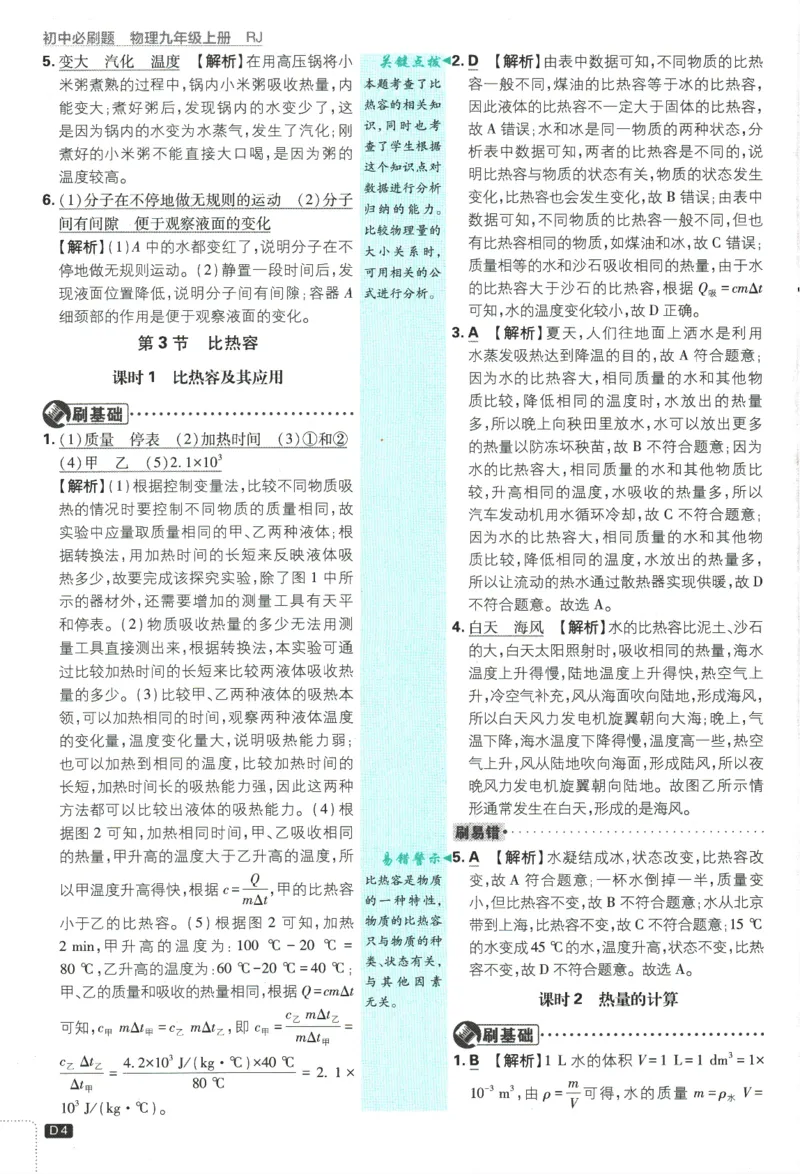 2025版《初中必刷题》物理RJ9上-批注式详答与详析_初中全科电子版试卷练习试题_25初中必刷题_2025版《初中必刷题》物理RJ9上