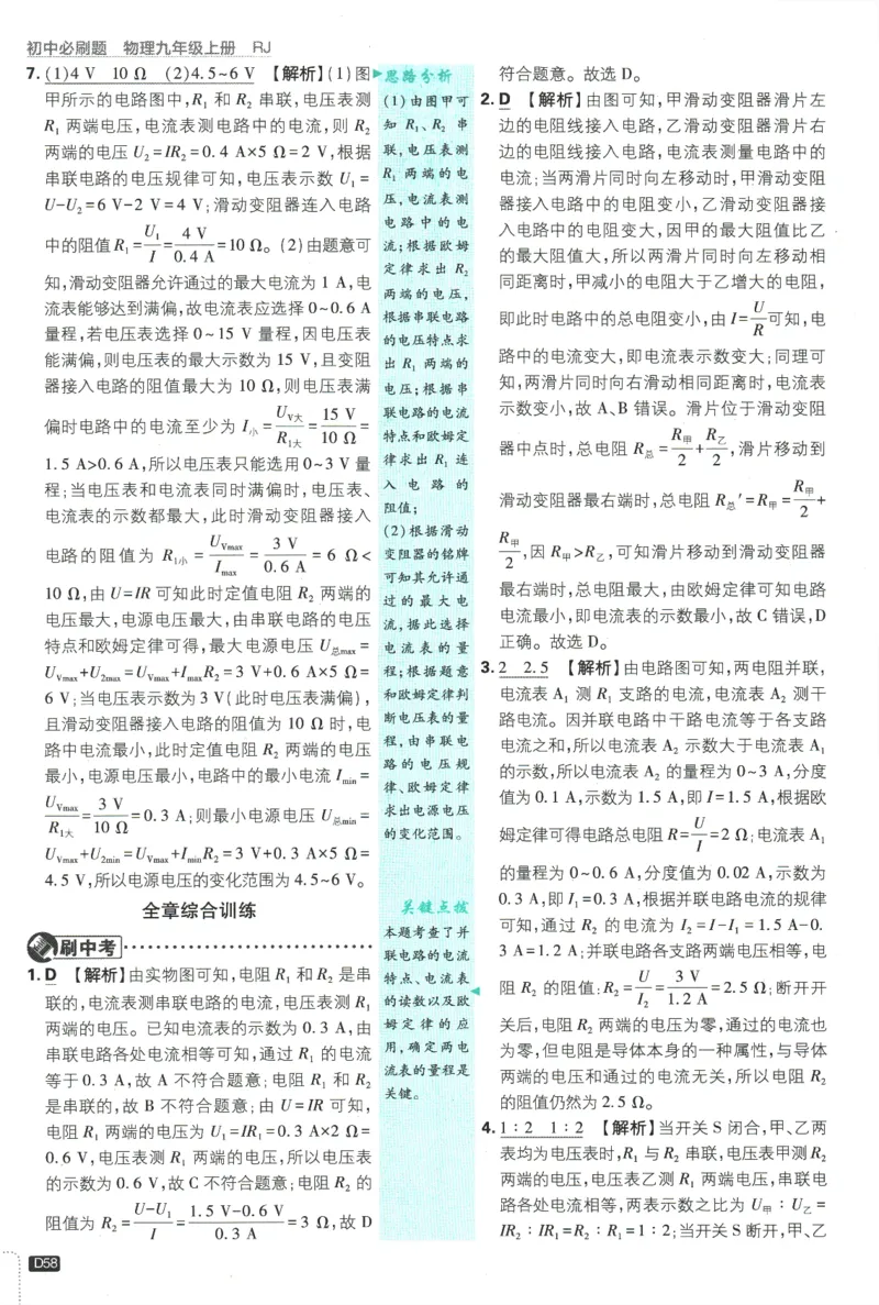 2025版《初中必刷题》物理RJ9上-批注式详答与详析_初中全科电子版试卷练习试题_25初中必刷题_2025版《初中必刷题》物理RJ9上