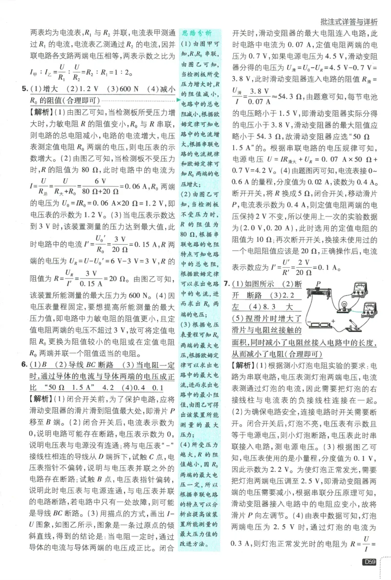 2025版《初中必刷题》物理RJ9上-批注式详答与详析_初中全科电子版试卷练习试题_25初中必刷题_2025版《初中必刷题》物理RJ9上