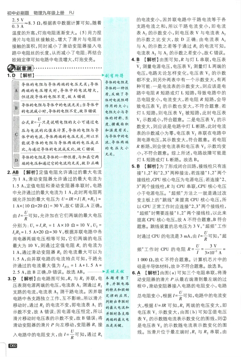2025版《初中必刷题》物理RJ9上-批注式详答与详析_初中全科电子版试卷练习试题_25初中必刷题_2025版《初中必刷题》物理RJ9上