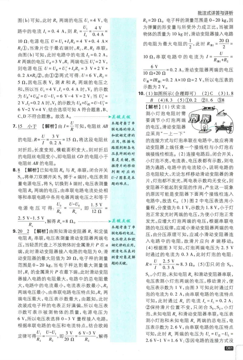 2025版《初中必刷题》物理RJ9上-批注式详答与详析_初中全科电子版试卷练习试题_25初中必刷题_2025版《初中必刷题》物理RJ9上