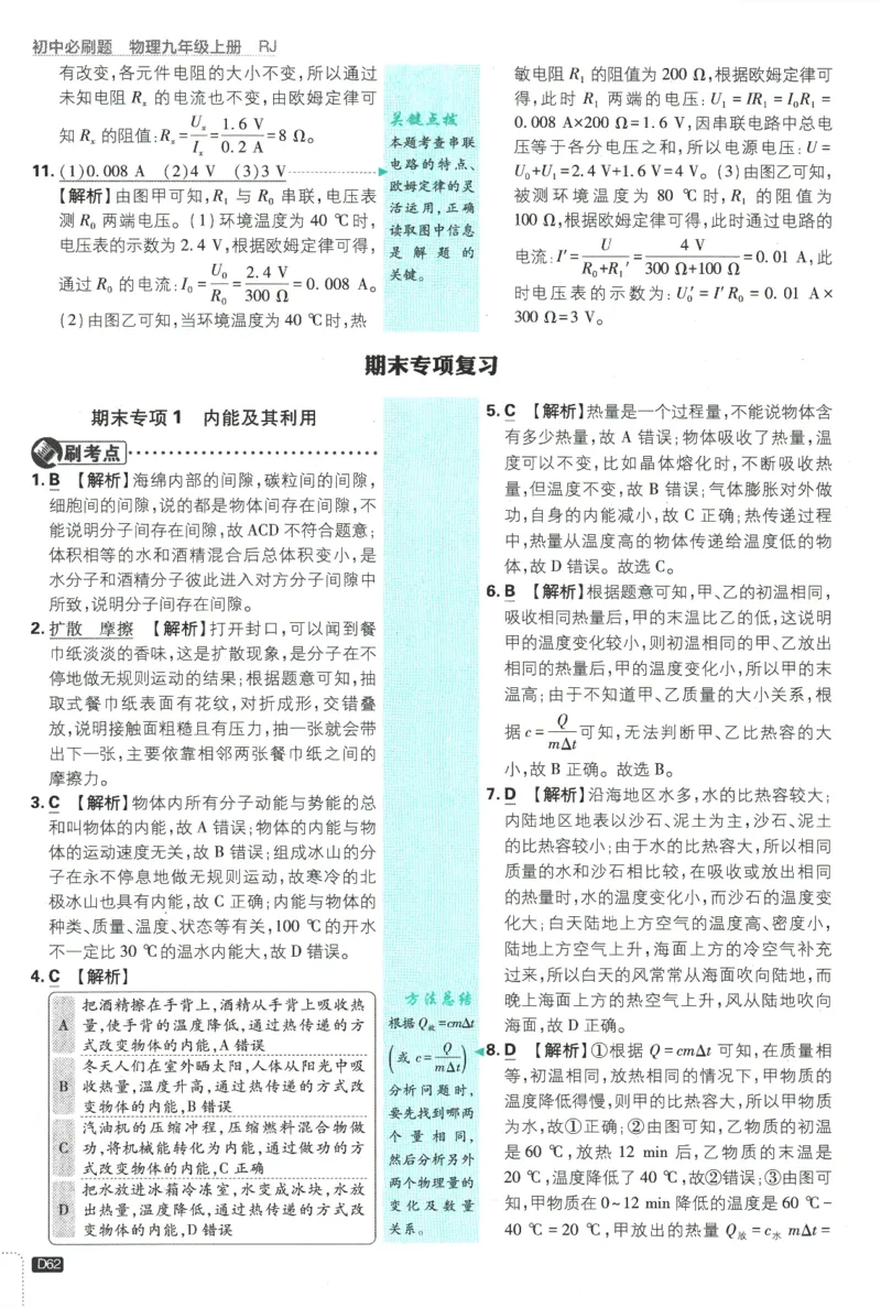 2025版《初中必刷题》物理RJ9上-批注式详答与详析_初中全科电子版试卷练习试题_25初中必刷题_2025版《初中必刷题》物理RJ9上