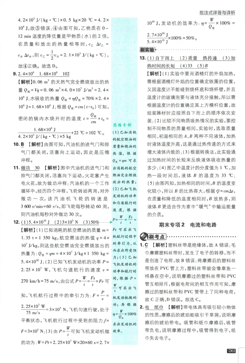 2025版《初中必刷题》物理RJ9上-批注式详答与详析_初中全科电子版试卷练习试题_25初中必刷题_2025版《初中必刷题》物理RJ9上