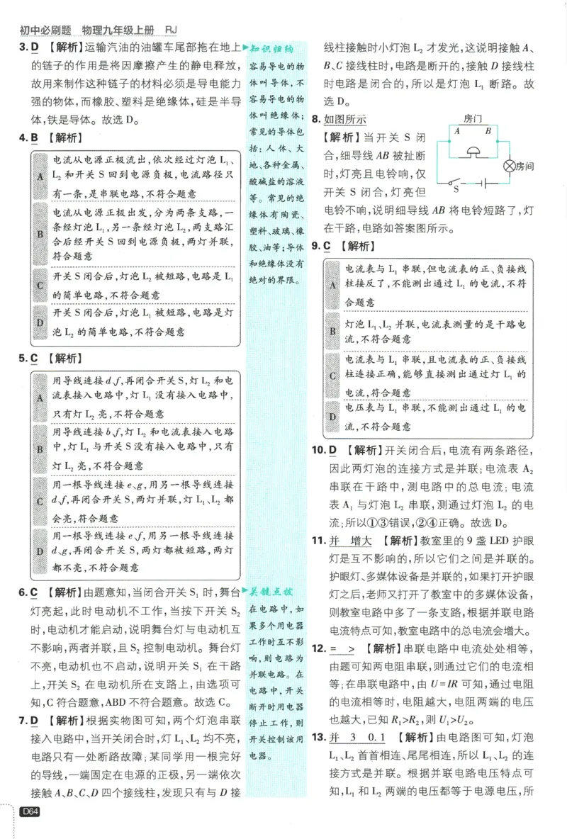 2025版《初中必刷题》物理RJ9上-批注式详答与详析_初中全科电子版试卷练习试题_25初中必刷题_2025版《初中必刷题》物理RJ9上