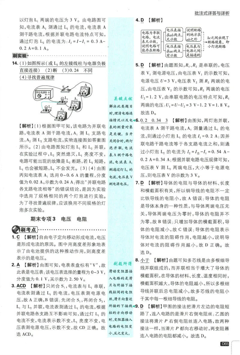 2025版《初中必刷题》物理RJ9上-批注式详答与详析_初中全科电子版试卷练习试题_25初中必刷题_2025版《初中必刷题》物理RJ9上