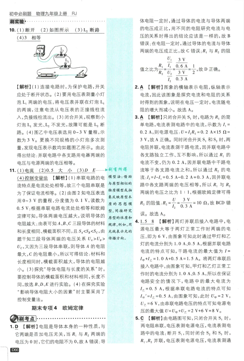 2025版《初中必刷题》物理RJ9上-批注式详答与详析_初中全科电子版试卷练习试题_25初中必刷题_2025版《初中必刷题》物理RJ9上
