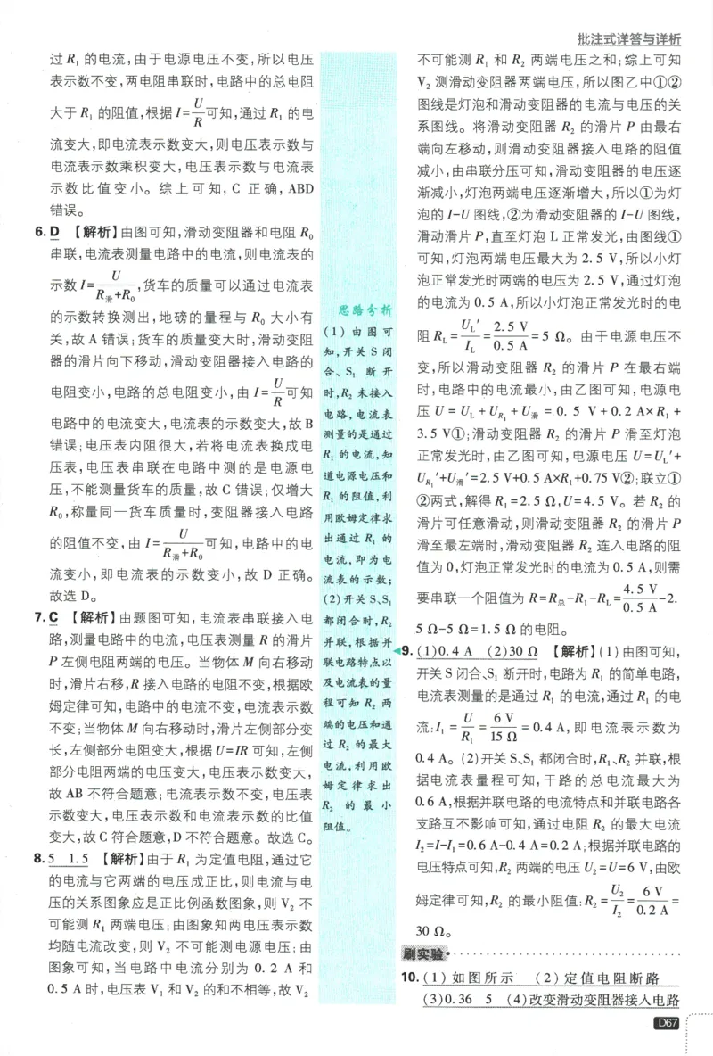 2025版《初中必刷题》物理RJ9上-批注式详答与详析_初中全科电子版试卷练习试题_25初中必刷题_2025版《初中必刷题》物理RJ9上