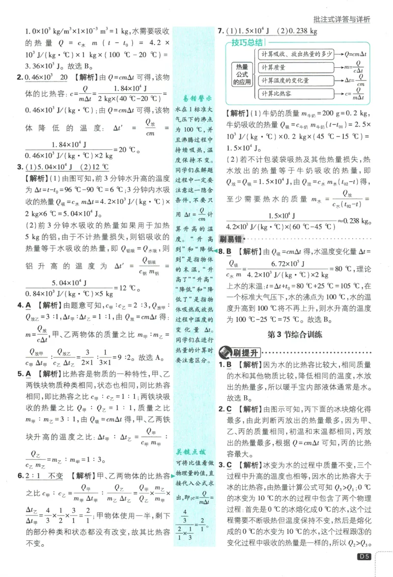 2025版《初中必刷题》物理RJ9上-批注式详答与详析_初中全科电子版试卷练习试题_25初中必刷题_2025版《初中必刷题》物理RJ9上