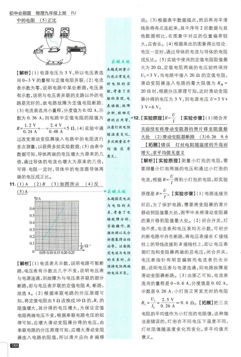 2025版《初中必刷题》物理RJ9上-批注式详答与详析_初中全科电子版试卷练习试题_25初中必刷题_2025版《初中必刷题》物理RJ9上