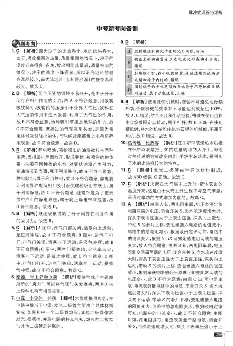 2025版《初中必刷题》物理RJ9上-批注式详答与详析_初中全科电子版试卷练习试题_25初中必刷题_2025版《初中必刷题》物理RJ9上