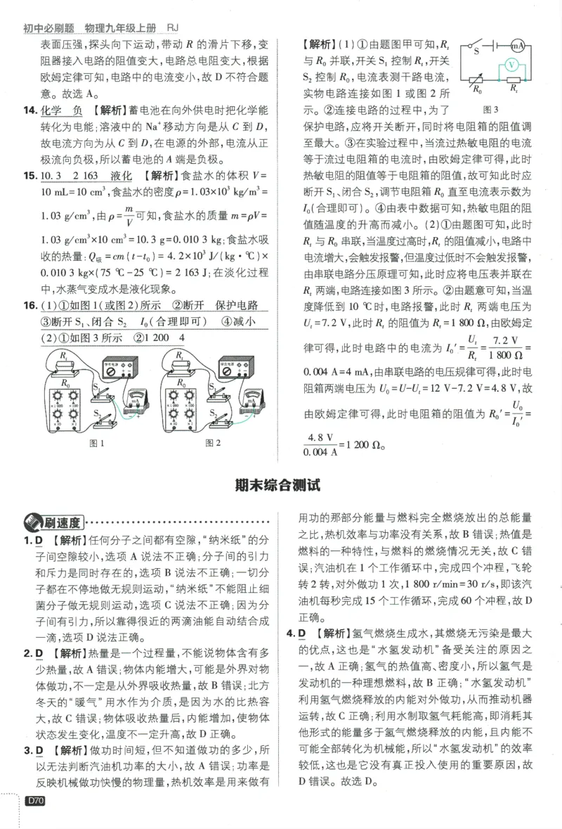 2025版《初中必刷题》物理RJ9上-批注式详答与详析_初中全科电子版试卷练习试题_25初中必刷题_2025版《初中必刷题》物理RJ9上