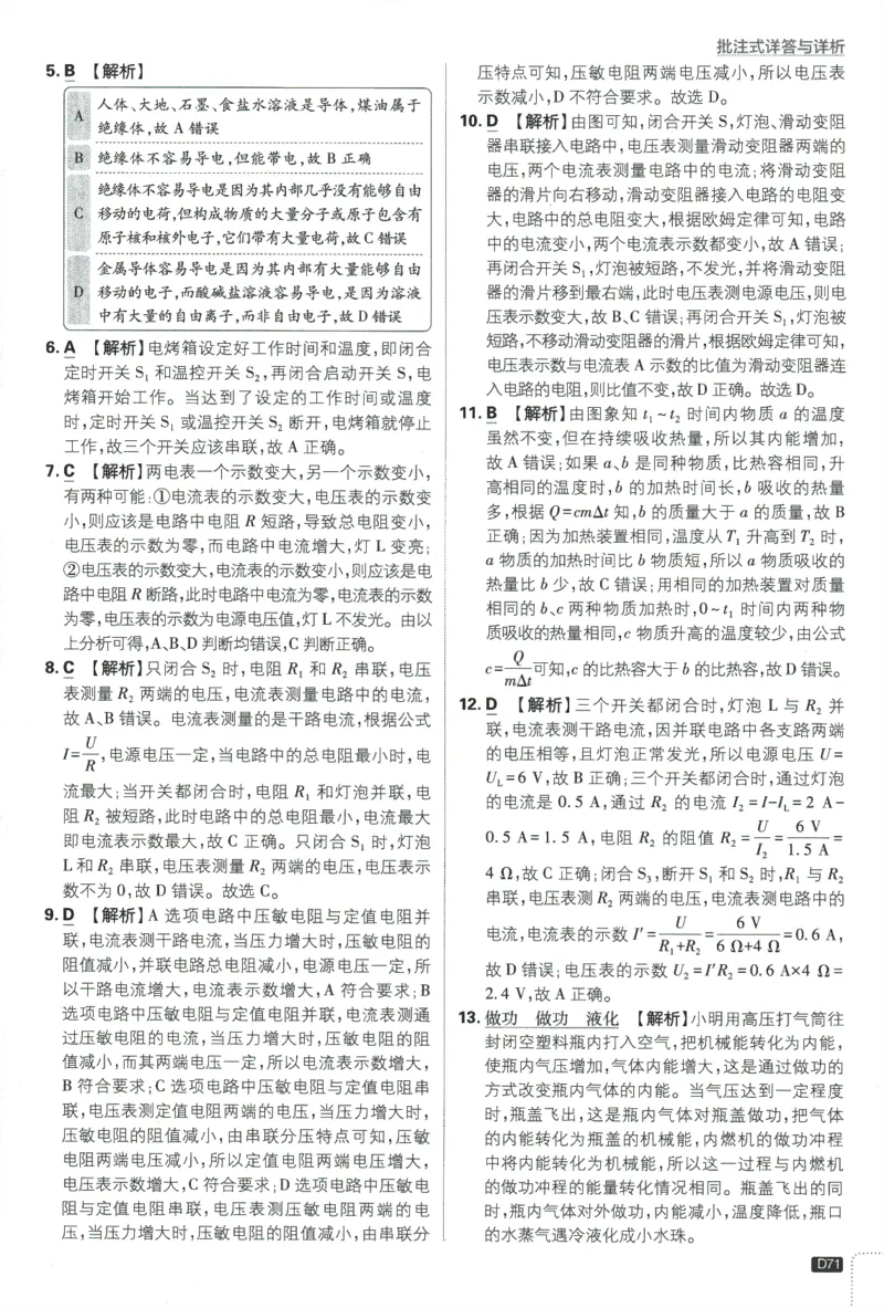 2025版《初中必刷题》物理RJ9上-批注式详答与详析_初中全科电子版试卷练习试题_25初中必刷题_2025版《初中必刷题》物理RJ9上