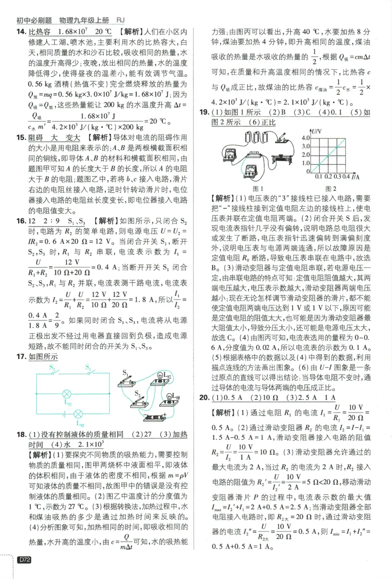 2025版《初中必刷题》物理RJ9上-批注式详答与详析_初中全科电子版试卷练习试题_25初中必刷题_2025版《初中必刷题》物理RJ9上