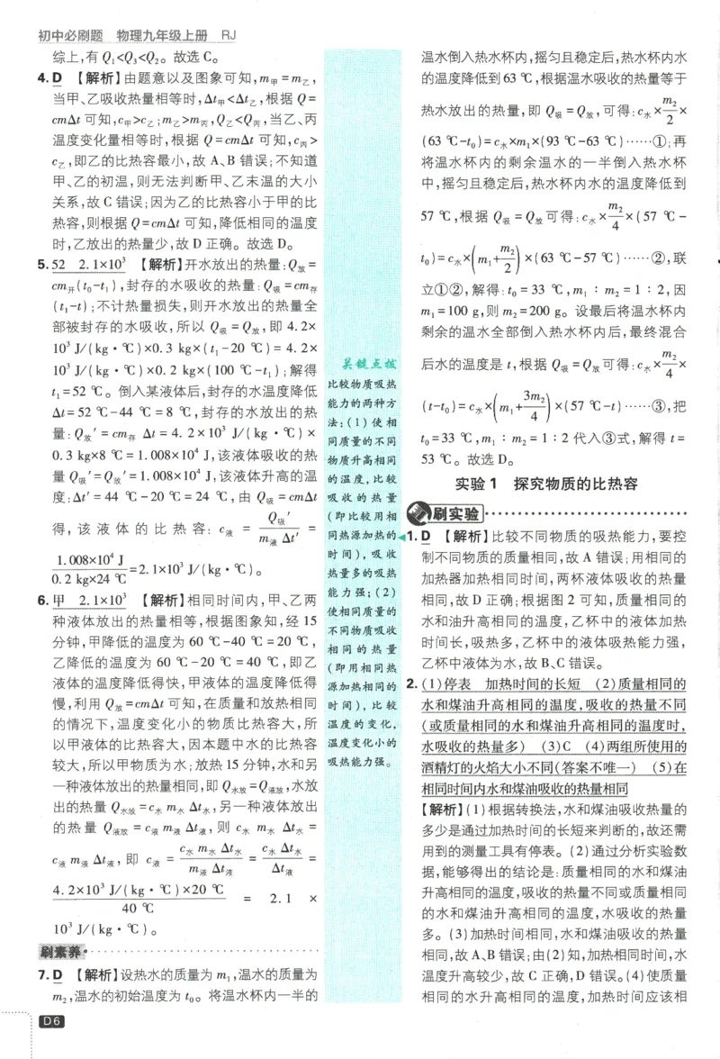 2025版《初中必刷题》物理RJ9上-批注式详答与详析_初中全科电子版试卷练习试题_25初中必刷题_2025版《初中必刷题》物理RJ9上