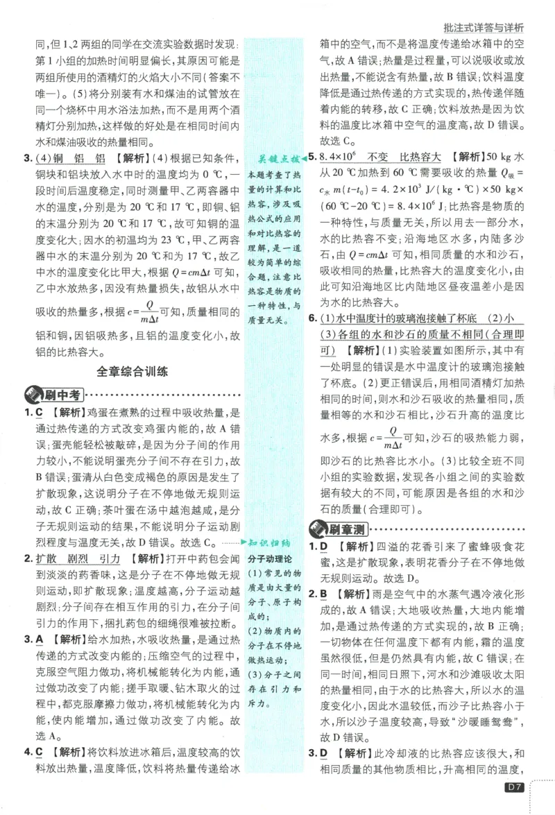 2025版《初中必刷题》物理RJ9上-批注式详答与详析_初中全科电子版试卷练习试题_25初中必刷题_2025版《初中必刷题》物理RJ9上