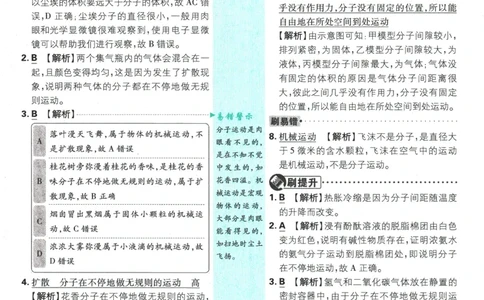 2025版《初中必刷题》物理RJ9上-批注式详答与详析_初中全科电子版试卷练习试题_25初中必刷题_2025版《初中必刷题》物理RJ9上