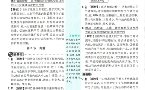2025版《初中必刷题》物理RJ9上-批注式详答与详析_初中全科电子版试卷练习试题_25初中必刷题_2025版《初中必刷题》物理RJ9上
