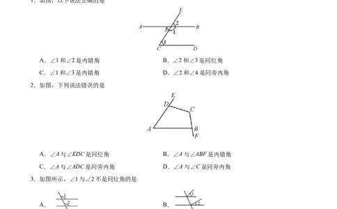 5.1.3同位角、内错角、同旁内角-七年级数学人教版（下册）（原卷版）_初中全科电子版试卷练习试题_数学_7下初中人教版数学练习、试卷_人教数学七年级下课时练习（148份）