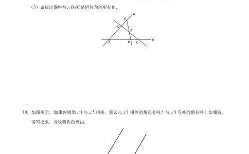 5.1.3同位角、内错角、同旁内角-七年级数学人教版（下册）（原卷版）_初中全科电子版试卷练习试题_数学_7下初中人教版数学练习、试卷_人教数学七年级下课时练习（148份）