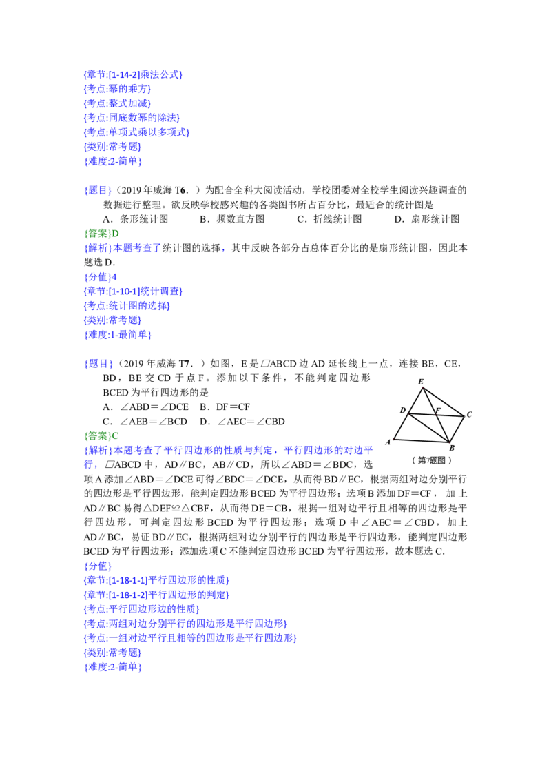 2019山东威海数学试卷+答案+解析(word整理版)_山东历年中考真题_山东省历年中考真题2013~2024_初中数学历年真题（2013-2024）