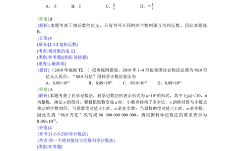 2019山东威海数学试卷+答案+解析(word整理版)_山东历年中考真题_山东省历年中考真题2013~2024_初中数学历年真题（2013-2024）