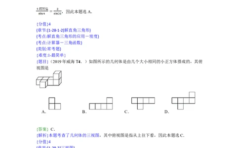 2019山东威海数学试卷+答案+解析(word整理版)_山东历年中考真题_山东省历年中考真题2013~2024_初中数学历年真题（2013-2024）