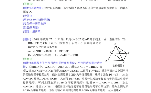 2019山东威海数学试卷+答案+解析(word整理版)_山东历年中考真题_山东省历年中考真题2013~2024_初中数学历年真题（2013-2024）