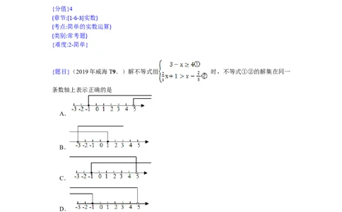 2019山东威海数学试卷+答案+解析(word整理版)_山东历年中考真题_山东省历年中考真题2013~2024_初中数学历年真题（2013-2024）