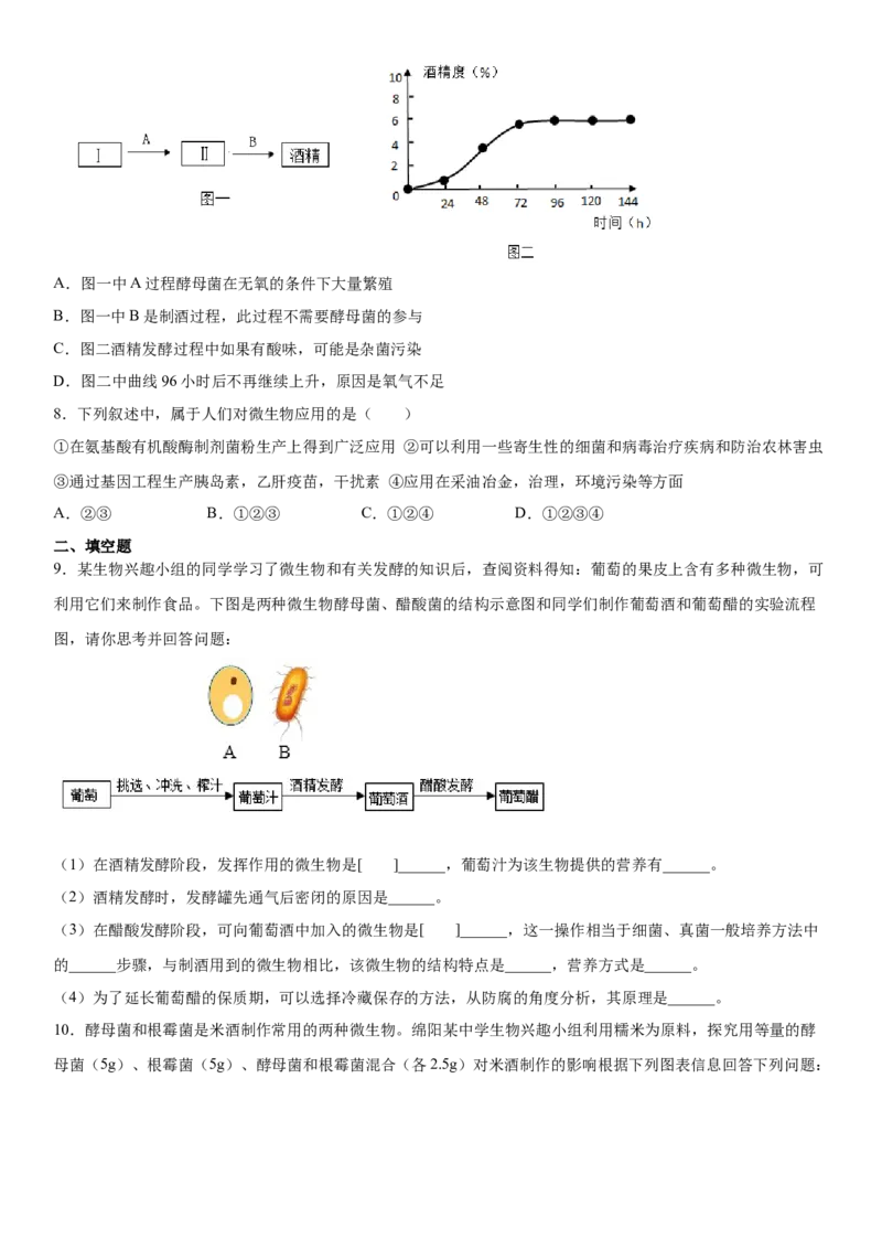 5.4.5人类对细菌和真菌的利用（练习）（原卷版）_初中全科电子版试卷练习试题_生物_生物8上练习_人教生物8年级上课时练习37份